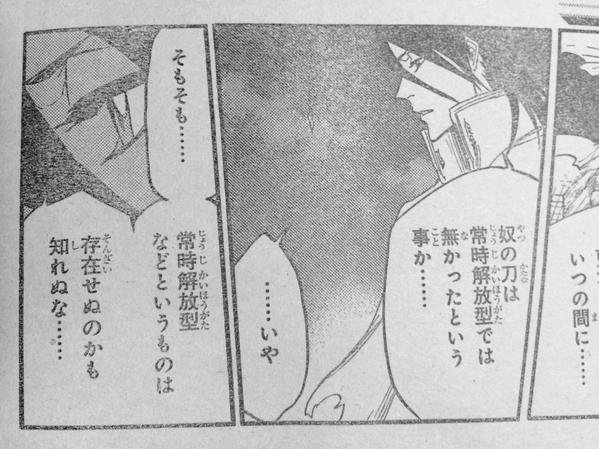 ট ইট র Bleach マニア ネタバレ注意 考察 今週のジャンプで白哉が 常時開放型について発言しました 常時開放型と言われる斬魄刀は 斬月 一護 射場鉄左衛門の斬魄刀 恐らく 剣八 常時開放型でないと判明 雨露柘榴 常時卍解型 のみです T Co