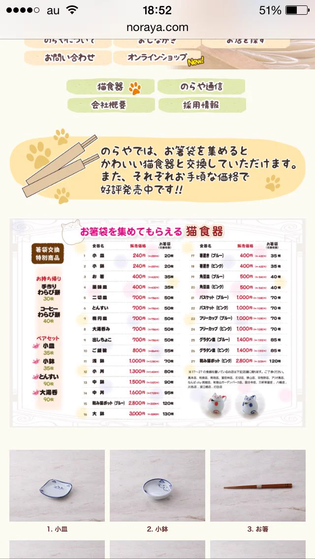 猫好き必見★お箸袋を集めるとかわいい器がもらえるうどん屋さん！