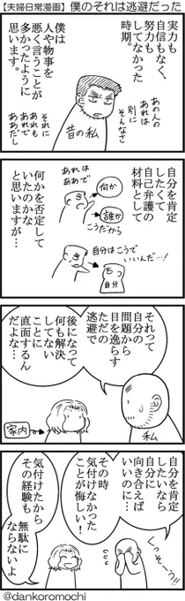 【エッセイ四コマ】僕のそれは逃避だった 
