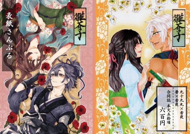 【お知らせ】4/10剣君オンリー/ななほし(@muhapar)あおば(@Lycoris_cherry)との合同サークル「蒼白星」番号A15.16にて参加致します!当日はななほしとの合同誌と、つづかよキーホルダーを出品致します^^→ 
