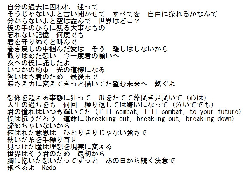 ヒトカラ常習犯 على تويتر ティナたそさんのやつを見つつredoの歌詞直してみました T Co Fdzd0mh9fe