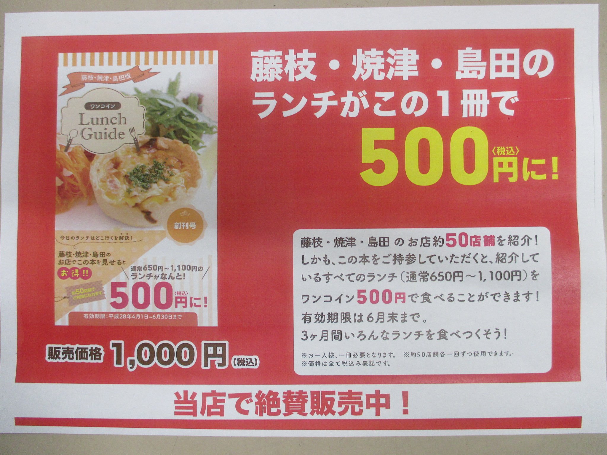 戸田書店 藤枝東店 明日２９日 ワンコインランチガイド島田 藤枝 焼津版が発売されます 定価１０００円 T Co Qjhgfnmk1k Twitter