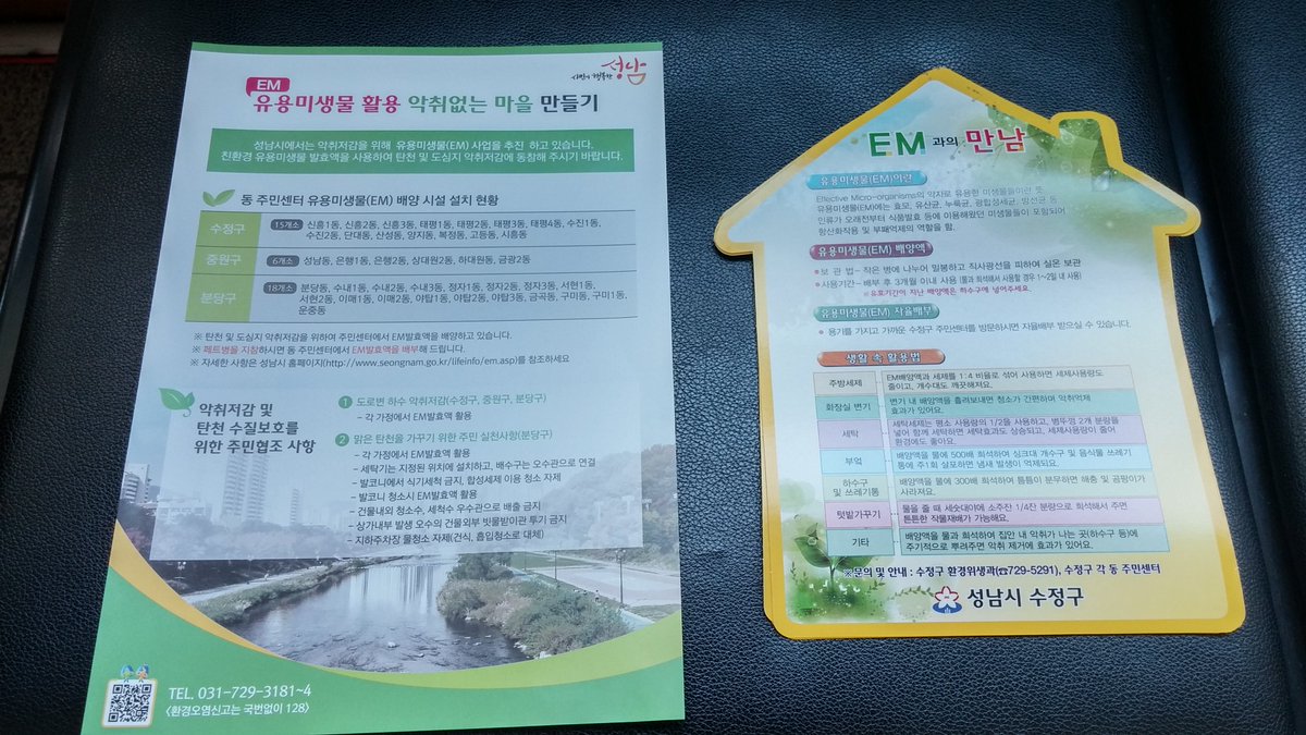 #성남시  드디어~~드디어~~! 기다리시고 또 기다리시던 친환경 EM발효액을 복정동주민센터
에서 오늘부터 무료로 나눠드립니다~~자연을  사랑하시는 복정동주민여러분들~~!! 주민센터로 가뱌히 방문해주세욥*^^*