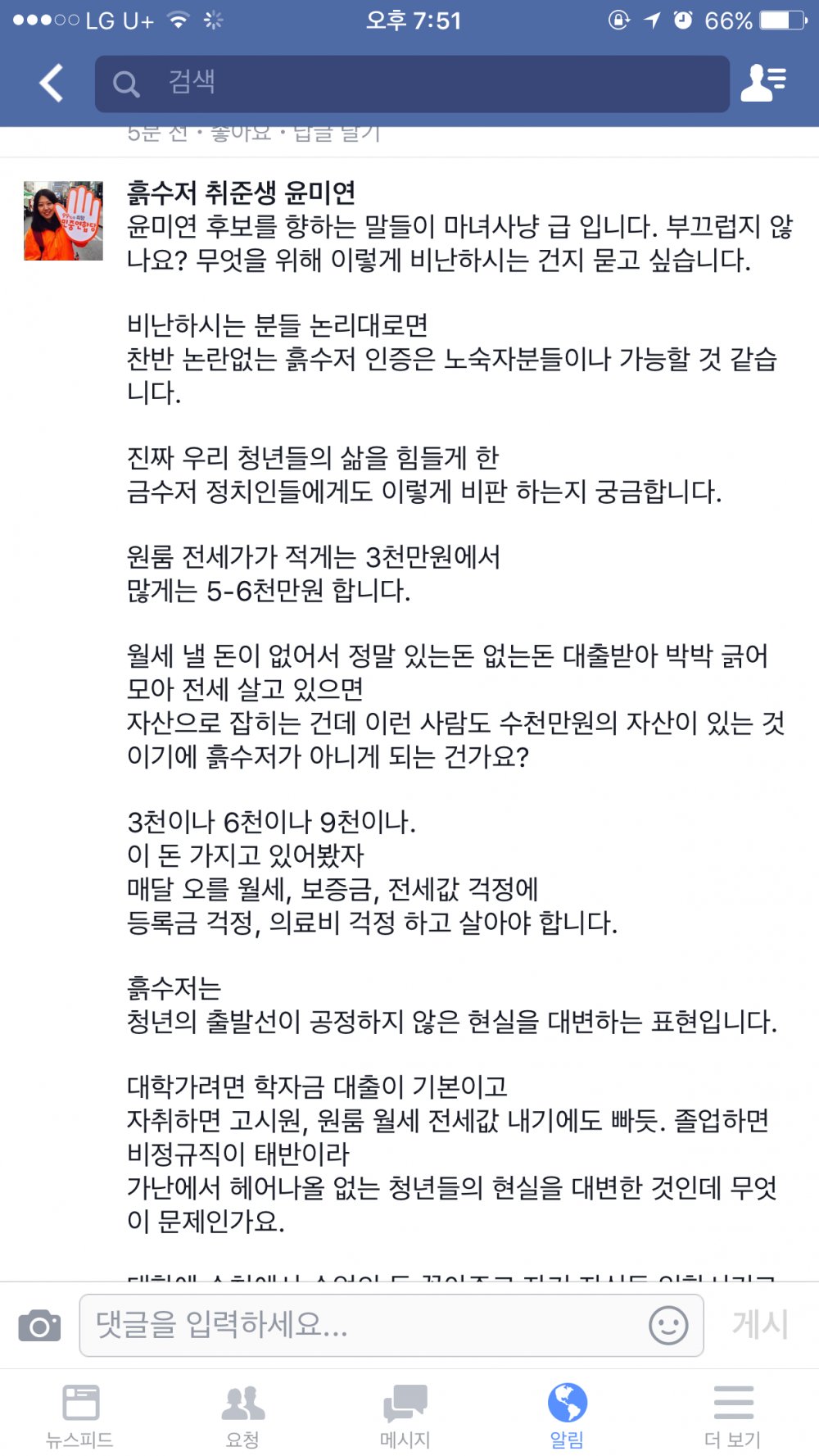 신코 on X: 흙수저녀 유체이탈화법 ㅋㅋㅋ 하도 욕먹어서 정신이 나갔나 ㅋㅋㅋㅋㅋ 아까한 실수를 또함 ㅋㅋㅋ  t.coSmPj3LoCJx  X