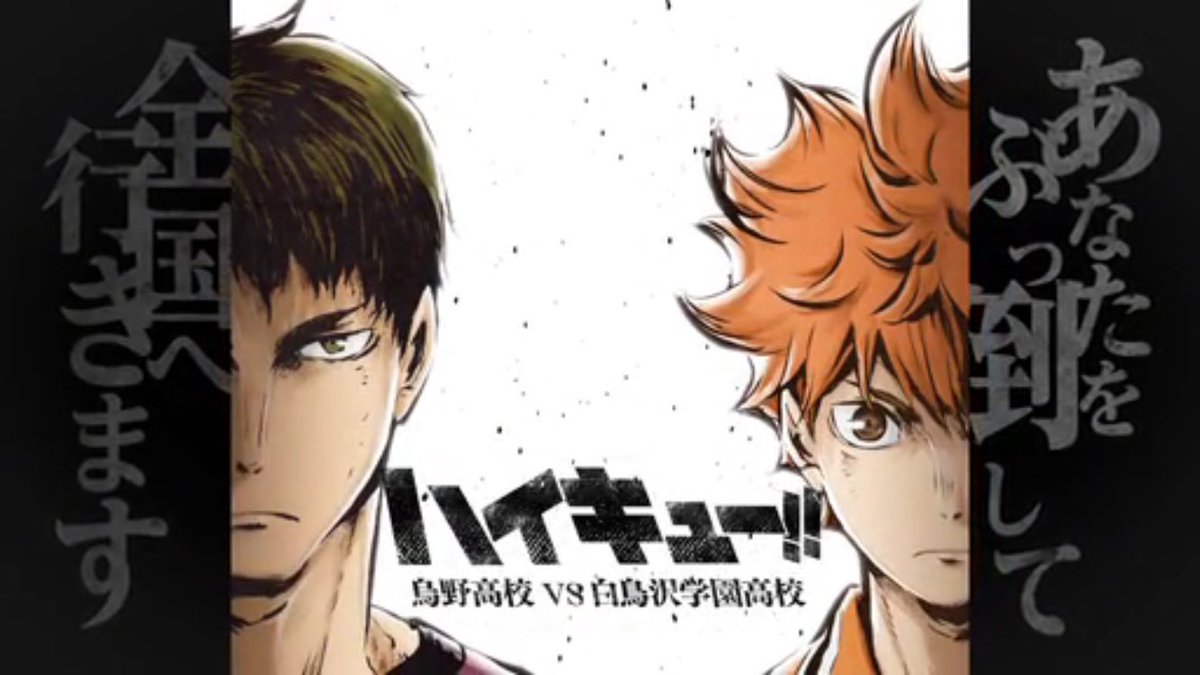 ハイキュー2期最終回 ハイキュー2期最終回
