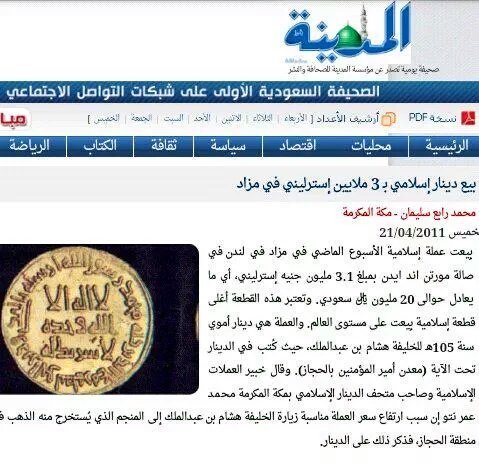 athaar777's tweet photo. @drMkmo5 
هنا دينار أموي يعود لعهد الخليفة هشام بن عبدالملك وصل سعره بمزاد علني بلندن الى 20 مليون ريال https://t.co/7asvTj9mMG