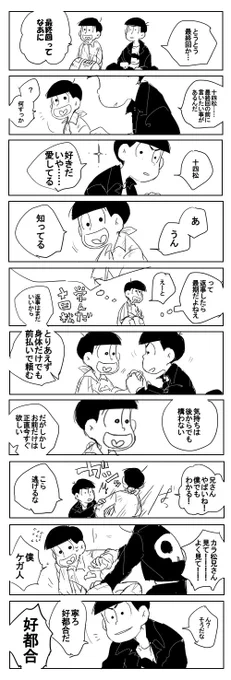 最終回なんて関係ないカラ十