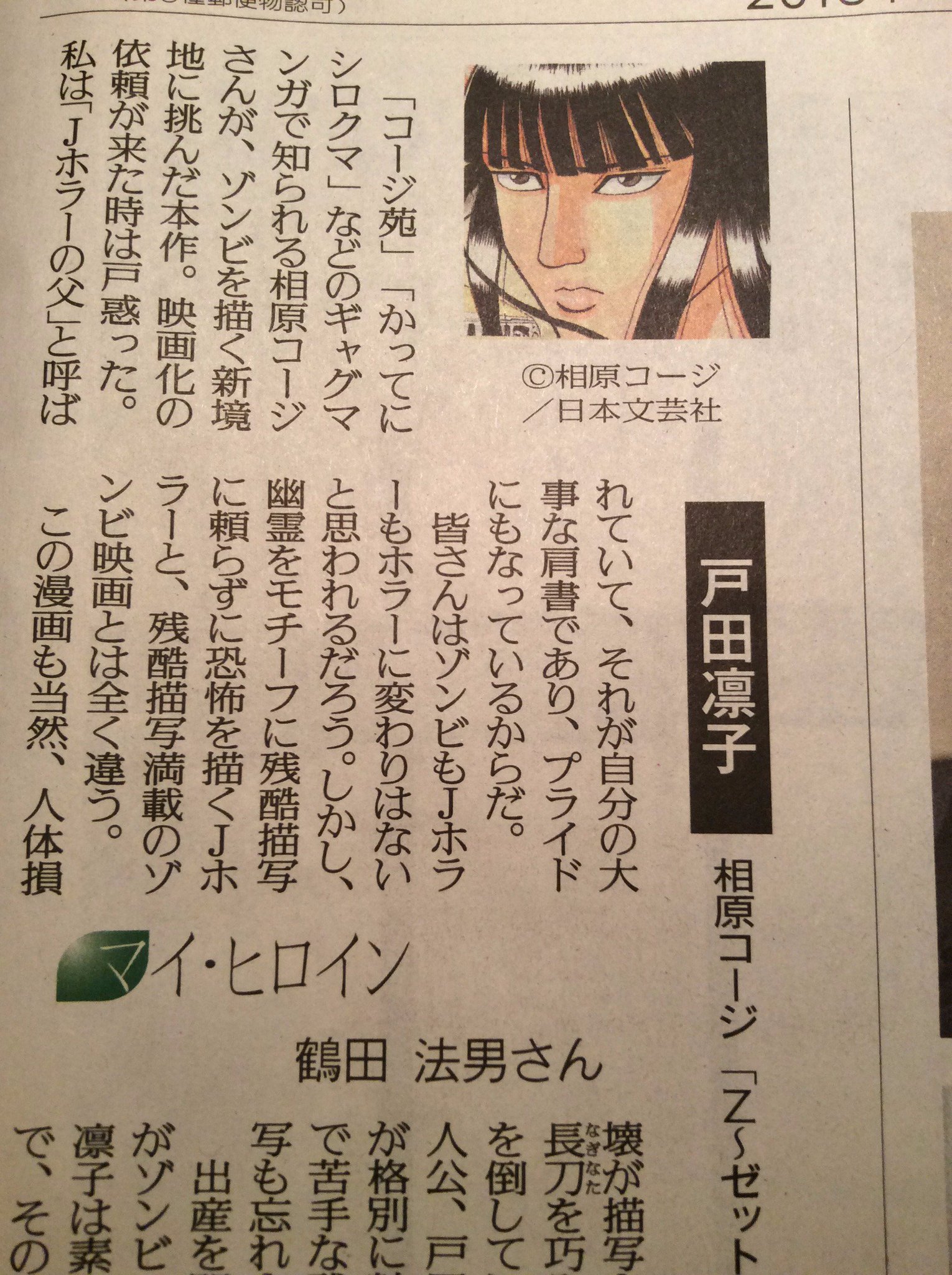 鶴田法男 Sur Twitter 本日 読売新聞 夕刊 本よみうり堂 に相原コージさんの z ゼット の長刀女子高生 戸田凛子についての想いを記しました 私の映画 z ゼット 果てなき希望 では ハイキック エンジェルス 主演の一人 川本まゆが演じました 鶴田法男 Sur Twitter 本日 読売新聞 夕刊 本よみうり堂 に相原コージさんの z ゼット の長刀女子高生 戸田凛子についての想いを記しました 私の映画 z ゼット 果てなき希望 では ハイキック エンジェルス 主演の一人 川本まゆが演じました