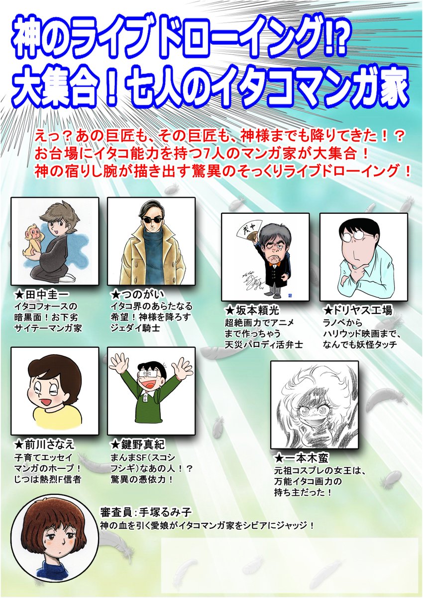 イタコ漫画家 とは何か 5月7日 お台場に 絶対王者 田中圭一はじめ７人が集結 Togetter