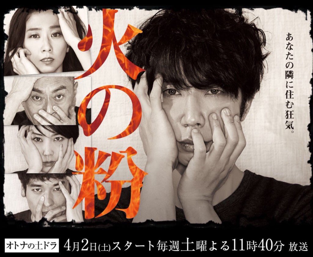 Ruchi こないだ書いた面白い小説の中の火の粉がドラマ化みたいです 絶対見ないとですよ T Co Hxwqp1ialh Twitter