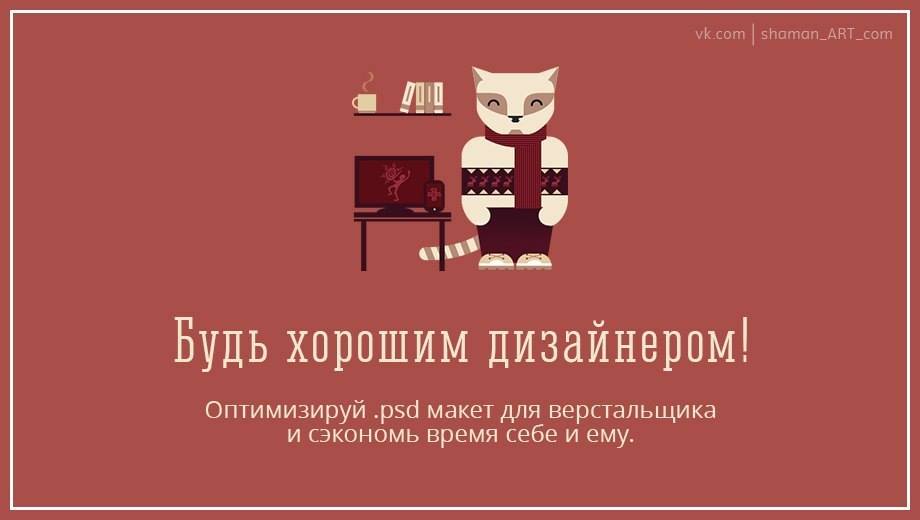 Открытка для верстальщика