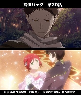 Tvアニメ 赤髪の白雪姫 公式 タンバルン篇の最終章です オビ 白雪と踊るラジ 或る意味で２期で最も脚光を浴びた シリーズを象徴する２人による提供バックの共演です ラジが立派に Akagami Anime 赤髪の白雪姫 T Co Iexnsrtwsq