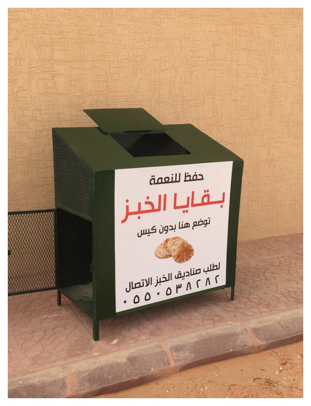 mnasalrmal's tweet photo. حاويات بقايا الخبز  التوصيل مجانا داخل مدينة الرياض وخصومات للجمعيات والأعمال الخيرية https://t.co/OSrxhbmPqi
