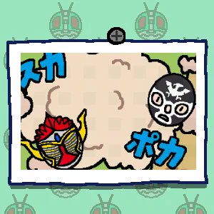 ポカスカしてるバロンニキかわええ #仮面ライダーあつめ 