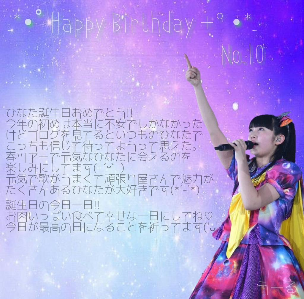 ebc_359MMY's tweet photo. ひなた誕生日おめっと〜!!🙌💕
#柏木ひなた生誕祭 
#私立恵比寿中学 https://t.co/lNFDXuyYUg