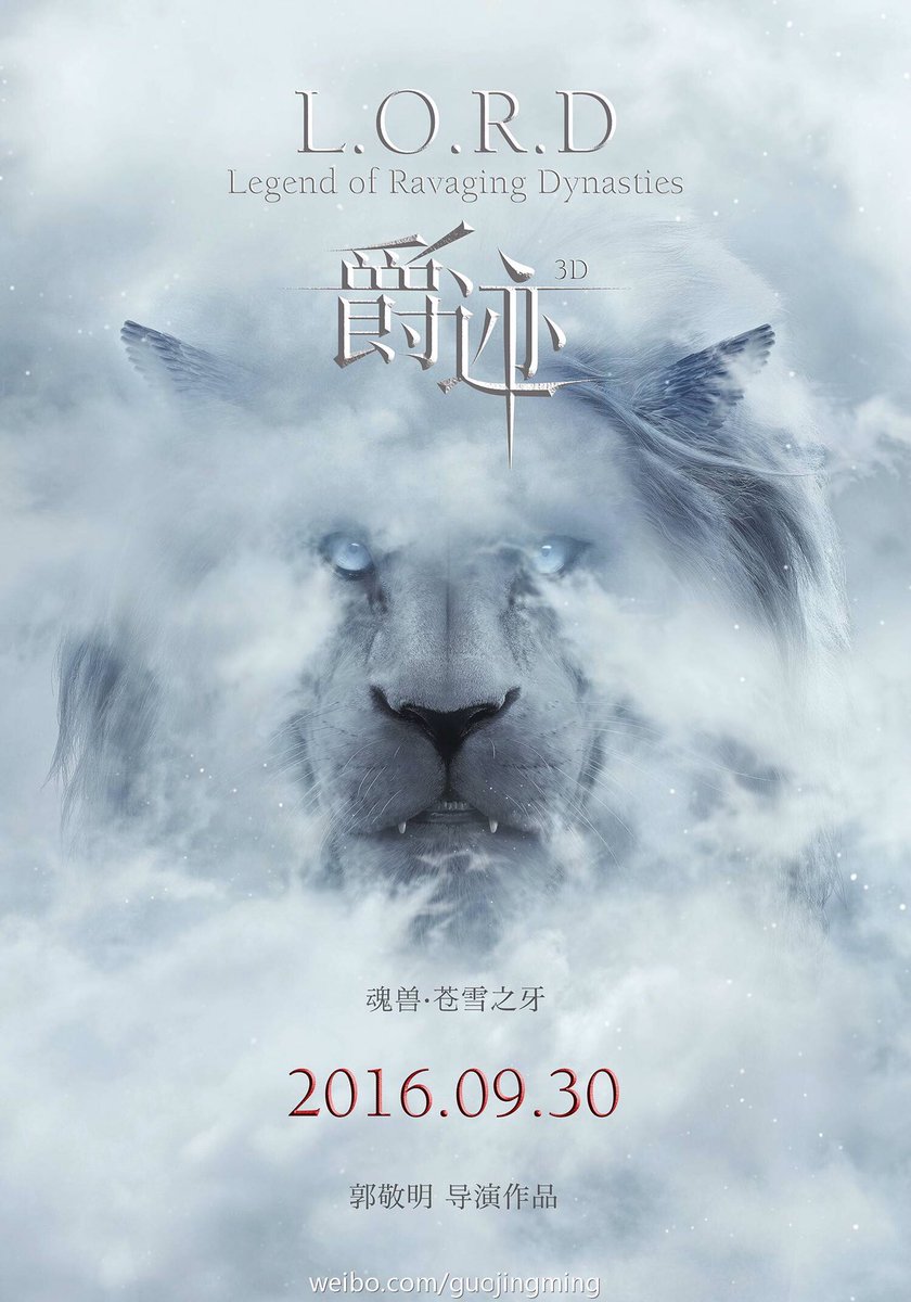 郭敬明先生weiboアップ
爵迹2016年9月30日公開