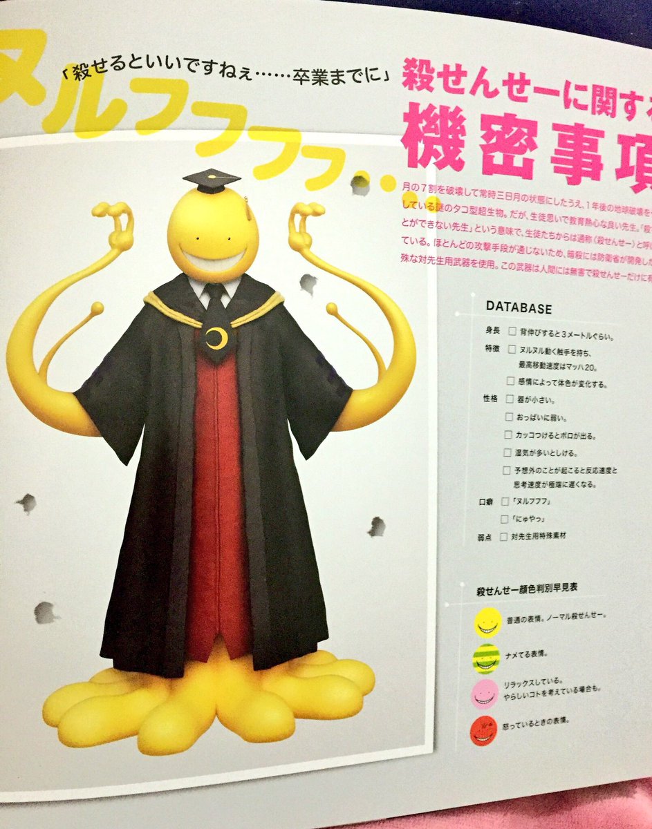 Puriza Na Twitteru 今日 レディースdayだったから 殺せんせーに初めて会ってきたけど X 帰宅してテレビに出てた せんせーションズは ずっと 殺せんせーの触手ダンスしてた 暗殺教室 殺せんせーのひみつ ニノ T Co