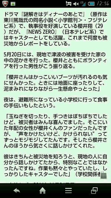 櫻井翔 の人気がまとめてわかる 評価や評判 感想などを1時間ごとに紹介 ついラン