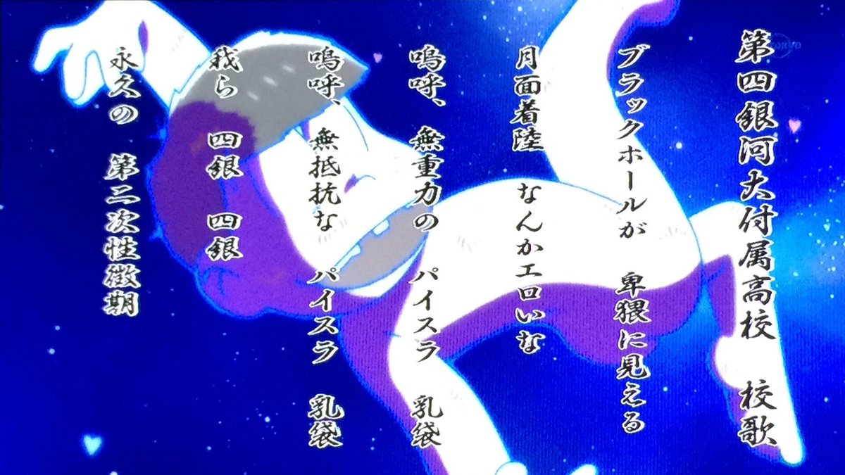 Aporooo على تويتر 校歌が最低すぎたあとの Ed曲タイプfinalで 謎の感動がたたみ掛けてきた なんだ このアニメ W 最高じゃん おそ松さん おそ松さん最終回 松最終回 T Co Zzttr6kvtq Aporooo على تويتر 校歌が最低すぎたあとの Ed曲タイプfinalで 謎の感動がたたみ掛けてきた なんだ このアニメ W 最高じゃん おそ松さん おそ松さん最終回 松最終回 T Co Zzttr6kvtq