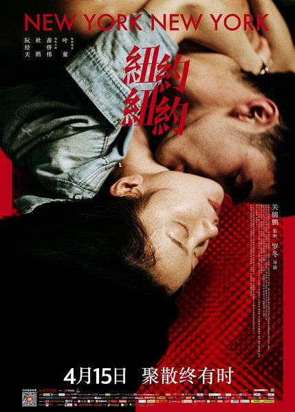 chinalionfilm's tweet photo. After #ChongqingHotPot, #ChinaLion is going to release #NewYorkNewYork starring #EthanJuan &amp; #DuJuan on April 15th!! https://t.co/l4tBDqziWf