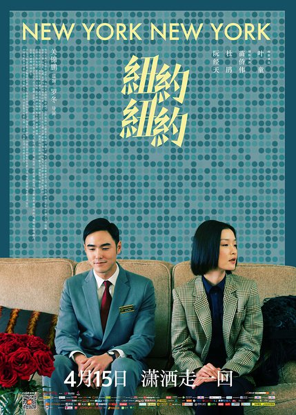 chinalionfilm's tweet photo. After #ChongqingHotPot, #ChinaLion is going to release #NewYorkNewYork starring #EthanJuan &amp; #DuJuan on April 15th!! https://t.co/l4tBDqziWf