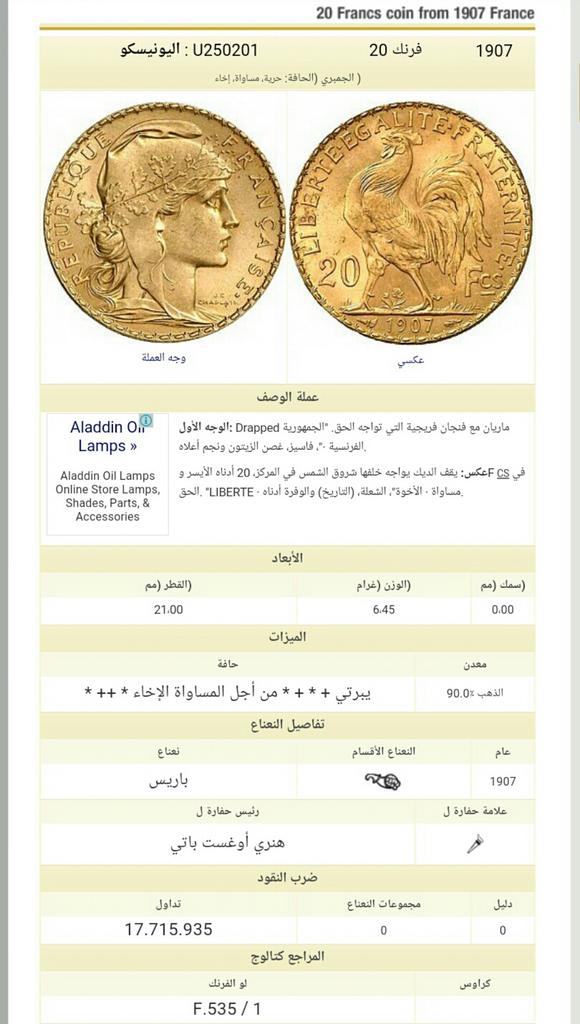 athaar777's tweet photo. @hem2005 @drMkmo5 
عشرين فرنك فرنسي
هنا معلومات كامله عنها ⤵ https://t.co/WRNlNqLfjW