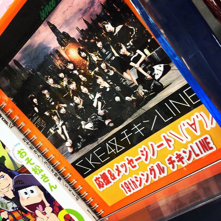 SKE48】 19thシングル『#チキンLINE』入荷しました！オリ特生写真絵柄