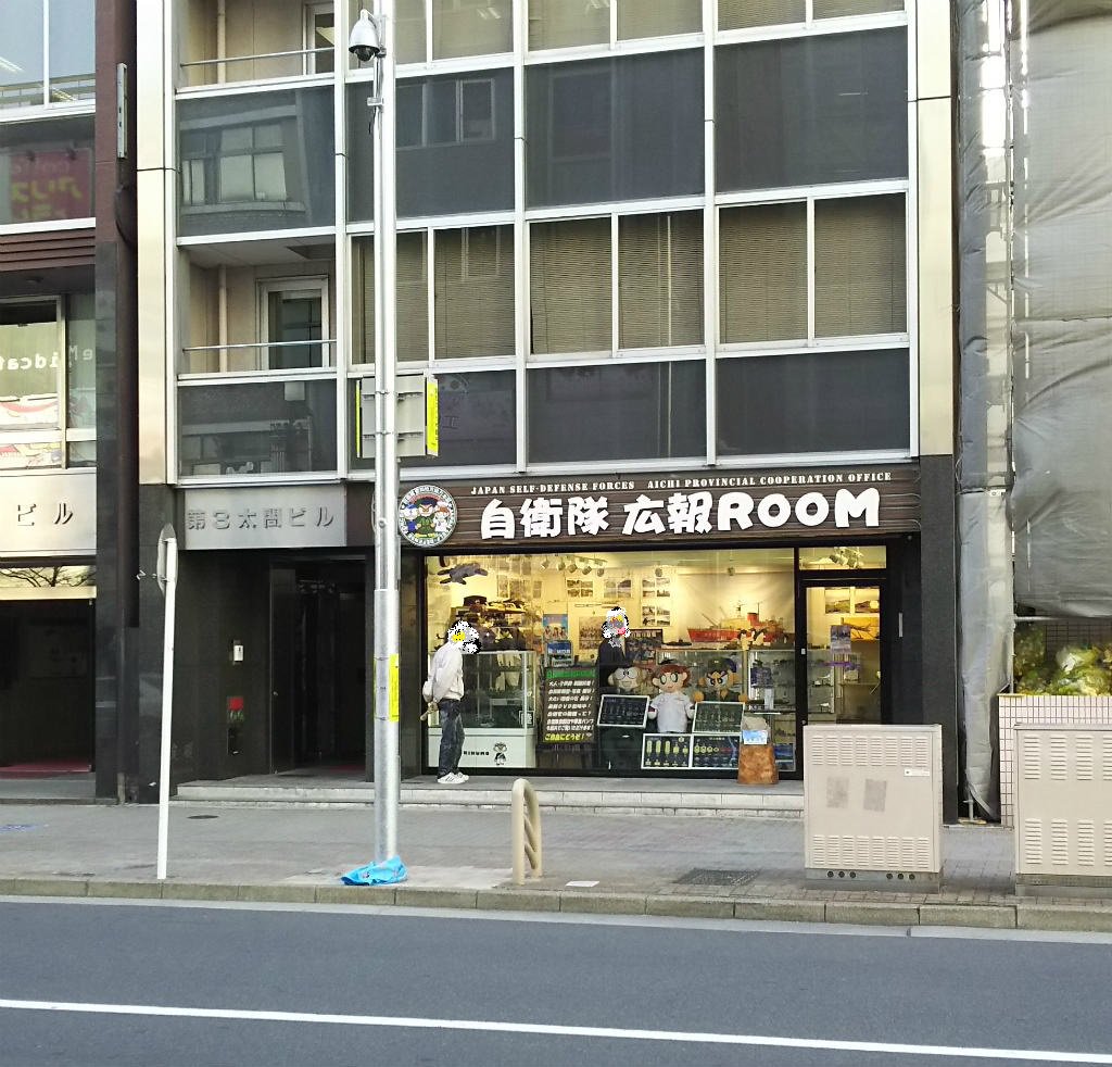 Acos名古屋 毎日19時まで営業 5月3日 火 祝 にオープンするacos名古屋は 名古屋駅から徒歩5分の第3太閤ビルの3階です 1階の自衛隊広報ルームを目印にお越しくださいね T Co Ddkfiersk6 Twitter Acos名古屋 毎日19時まで営業 5月3日 火 祝 にオープンするacos名古屋は 名古屋駅から徒歩5分の第3太閤ビルの3階です 1階の自衛隊広報ルームを目印にお越しくださいね T Co Ddkfiersk6 Twitter