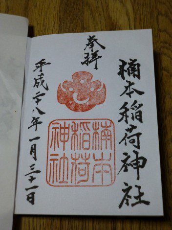 タラちゃん 御朱印集め 今回は 兵庫県神戸市にある湊川神社です 湊川神社自体の御朱印をはじめ 楠本稲荷神社 と 楠木正成 御墓所 の御朱印があります 御朱印 御朱印帳 神社 神戸 兵庫県 T Co Jmxdvf3dnv タラちゃん 御朱印集め 今回は 兵庫県神戸市にある湊川神社です 湊川神社自体の御朱印をはじめ 楠本稲荷神社 と 楠木正成 御墓所 の御朱印があります 御朱印 御朱印帳 神社 神戸 兵庫県 T Co Jmxdvf3dnv