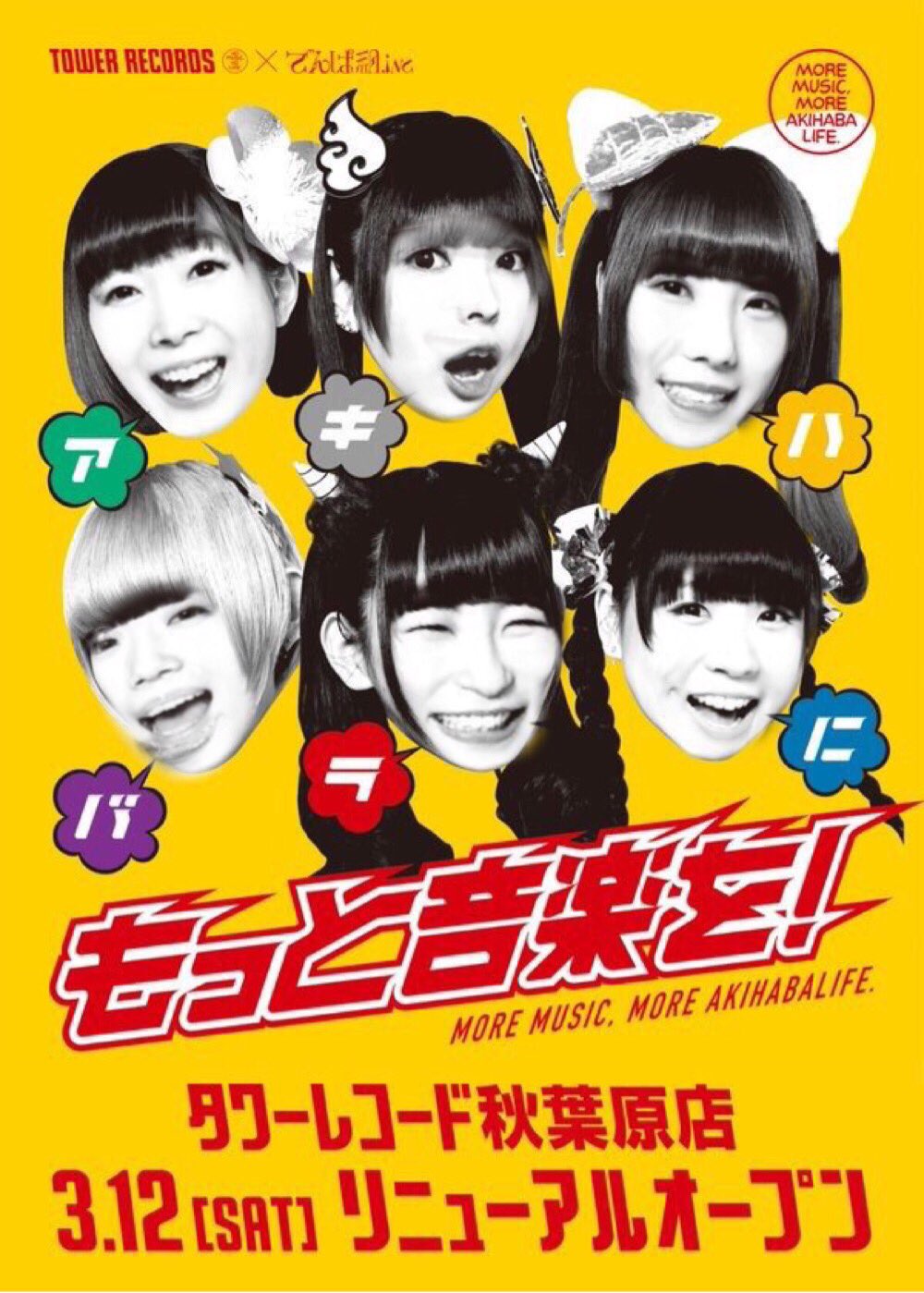 吉本ユータヌキ 在 Twitter 上 顔を入れ替えるアプリをでんぱ組でやってみたらピンキーと未鈴ちゃんの違和感のないし もがちゃんが黒髪にするとしょこたんみたいで えいたそが麻木久仁子さんみたいになったし ねむきゅんだけがどうしても上手くハマらない T