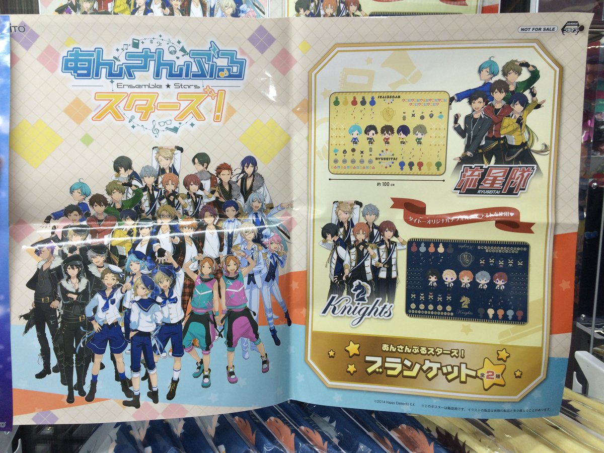 セガ 秋葉原 3号館 Sur Twitter 新セガ景品情報 あんさんぶるスターズ ブランケット デフォルメイラストが可愛い 流星隊 Knights のブランケットが登場 さらに セガ限定オリジナルポストカードプレゼントキャンペーン も開催 あんスタ T