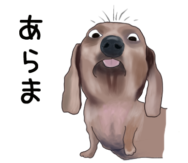 ダックスフンドのtwitterイラスト検索結果 古い順