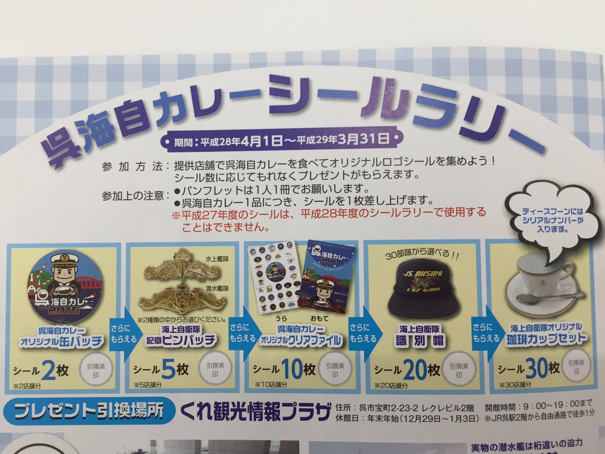 海上自衛隊非売品　2020呉海自カレーシールラリー景品一式　2セット 海上自衛隊非売品 2020呉海自カレーシールラリー景品一式 2セット