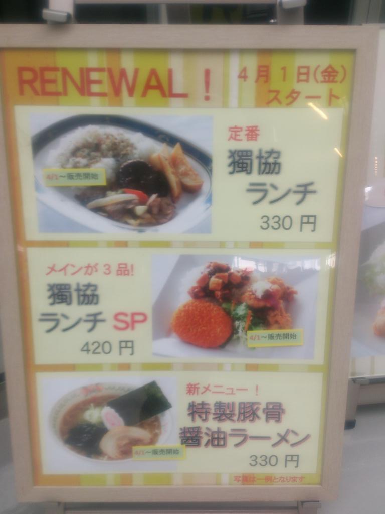 獨協情報 獨協大学ファンページ Na Twitteri 新入生のみなさん お昼は学生食堂 学食 でいかがでしょう 名物獨協ランチは 4月から値上がりするみたいです 280円のうちに ぜひ の T Co Xh8zlzicfp 獨協情報 獨協大学ファンページ Na Twitteri 新入生のみなさん お昼は学生食堂 学食 でいかがでしょう 名物獨協ランチは 4月から値上がりするみたいです 280円のうちに ぜひ の T Co Xh8zlzicfp