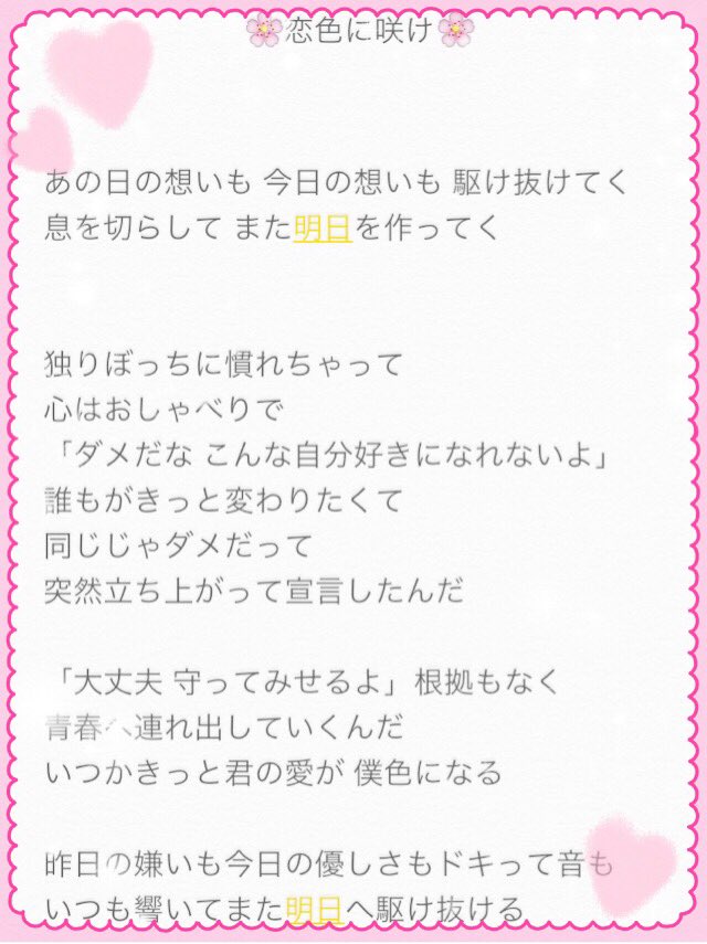 いちご 1番だけ歌詞書いてみた 初めてやってみたから自身はないけど笑 歌詞間違ってないかな フルもいつかやりたいな 恋色に咲け Honeyworks好きと繋がりたい T Co Y4zwvhvler Twitter