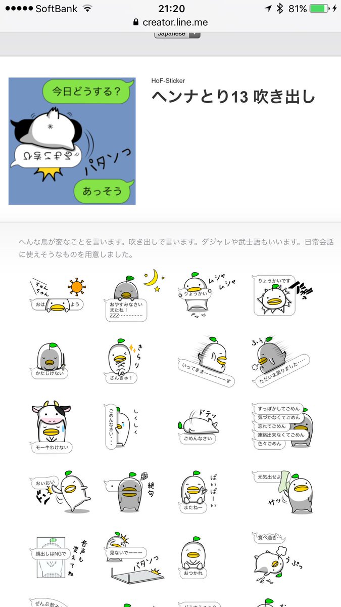 Hof Sticker Lineスタンプ ヘンナとり13 吹き出し 拡散希望 人 T Co 1mauvnjrdx 武士語 だじゃれ ダジャレ 駄洒落 とり 鳥 ラインスタンプ Lineスタンプ クリエイターズスタンプ 吹き出し T Co Adiud8orbp