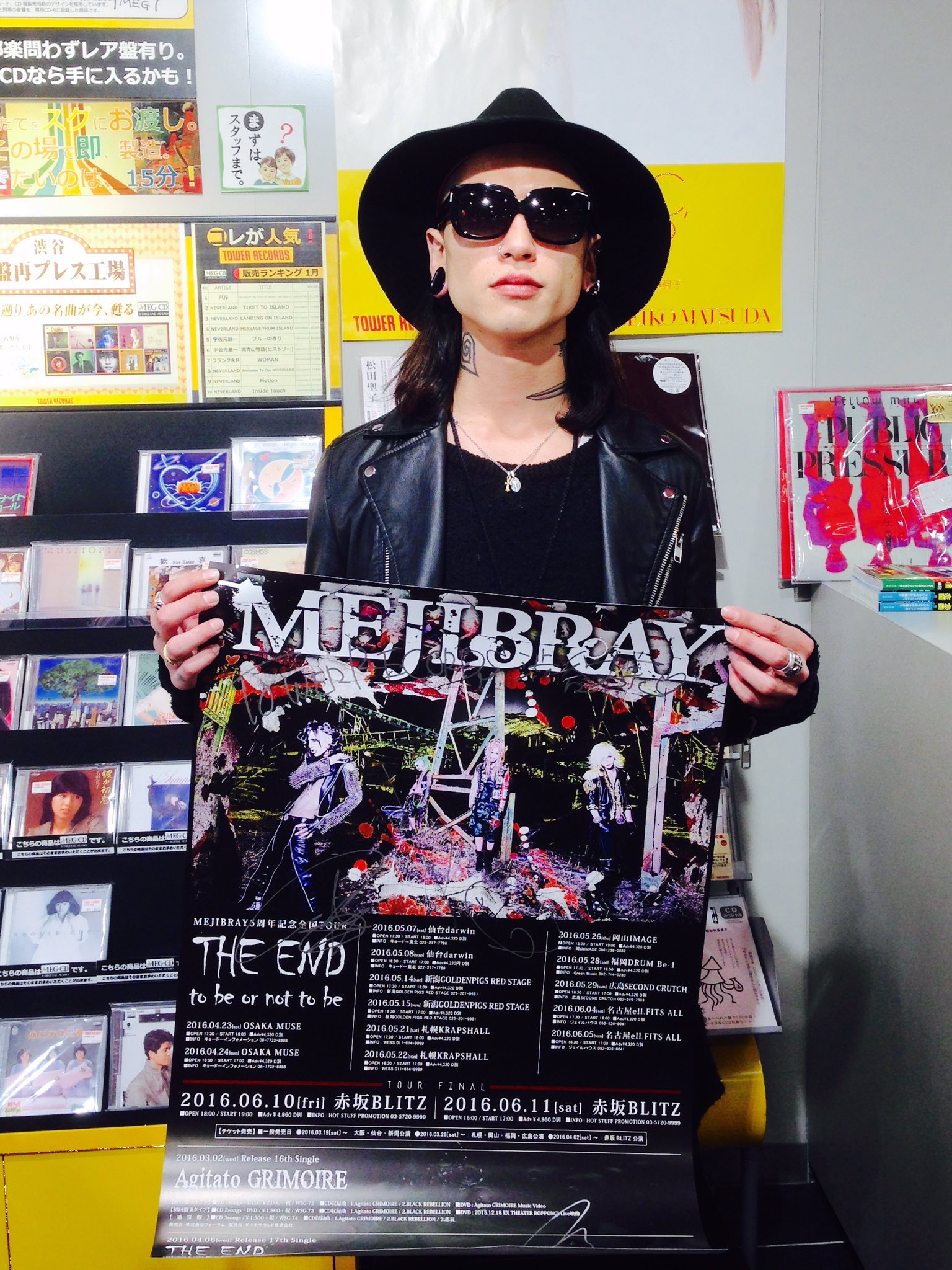 MEJIBRAY ポスター Mejibray.