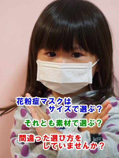 NetBusinSupport's tweet image. マスク選びはサイズで選ぶべき？それとも生地で選ぶ？ - kirei.beauty-healthcare.net/%e8%8a%b1%e7%b… #話題ニュース #美容の話題