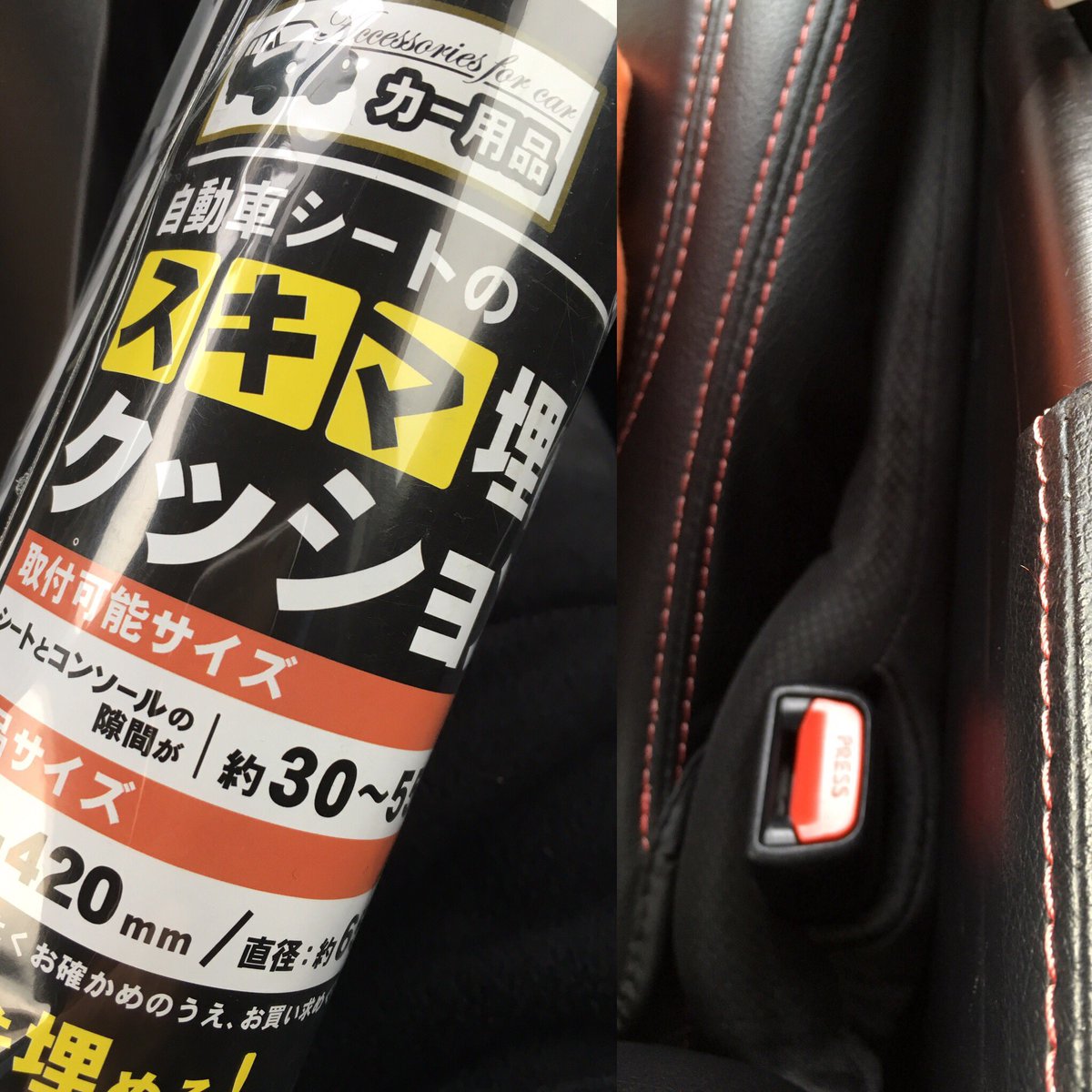 スキマ埋めクッション スキマ埋めクッション