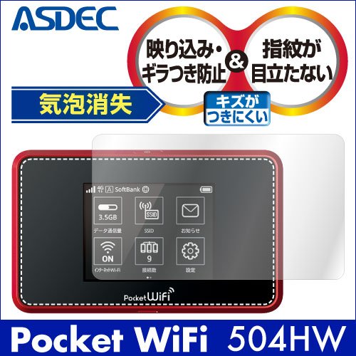 Mobile_Film's tweet photo. 【本日発売】送料無料【Pocket WiFi #504HW 用】ノングレアフィルム #ワイモバイル #モバイルルーター #ASDEC
https://t.co/ev6FAdXuSA https://t.co/xgnSl3nsNX