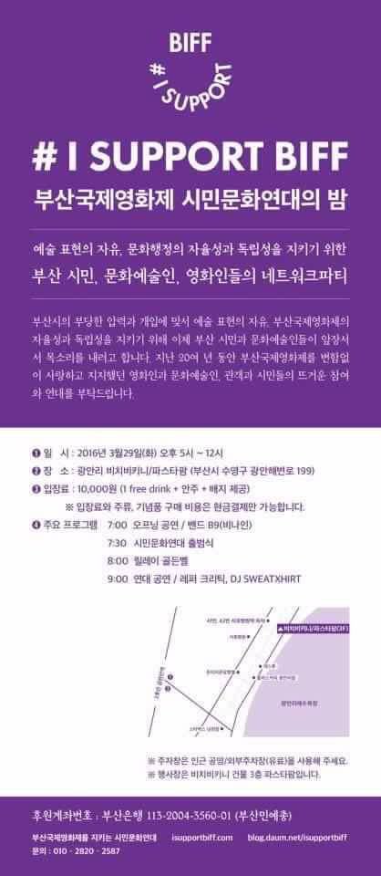 # I support BIFF 
부산국제영화제의 독립성을 지키기 위한 네트워크 파티가 
오늘 9시 광안리 비치비키니 공연합니다.
#BIFF #BIFFindependence 
# IsupportBIFF