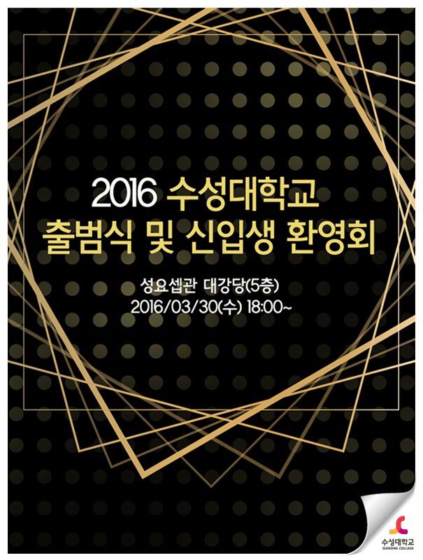 human_SC's tweet image. ▷2016 수성대학교 출범식, 신입생 환영회
뚜둔!! 3월 30일(수), 바로 내일! 
#수성대학교_출범식_및_신입생_환영회가 열려요~
#초대가수공연도!+_+