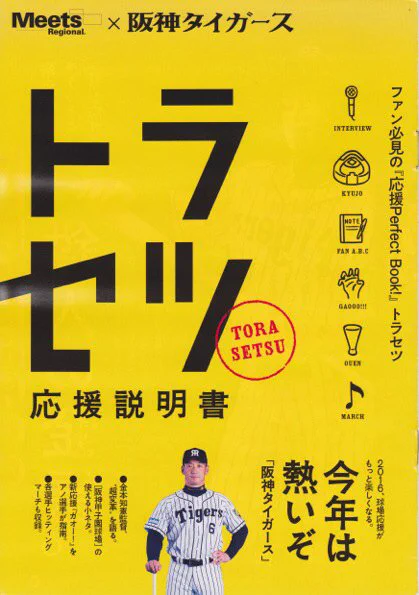 阪神タイガースの公式応援説明書「トラセツ」のイラストを担当しました。甲子園球場などで配布されますので、よろしければ手に取ってみてください。 