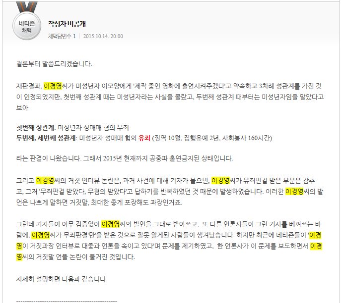이경영 미성년자 성매매 진실 | 인스티즈