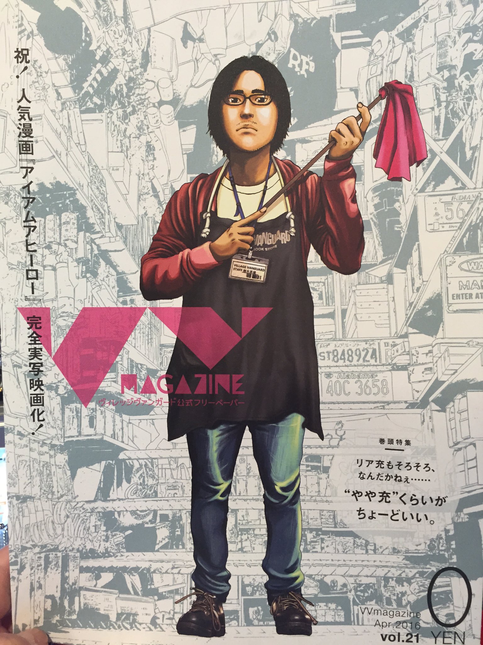 ヴィレッジヴァンガード イースト ヴィレッジヴァンガード公式フリーペーパーv Vmagazine今月号届きました 表紙は アイアムアヒーロー これ背景本店だすよ いーなー T Co Fbeb2y0lg4 Twitter