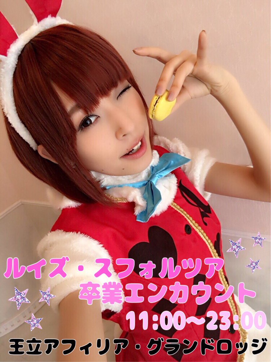 宣伝3号 On Twitter そんなわけで ルイズ スフォルツア卒業エンカウントは 池袋 王立アフィリア グランドロッジで本日23時まで開催中 皆さん是非立ち寄ってくださいね Https T Co Qoqeyzinqk