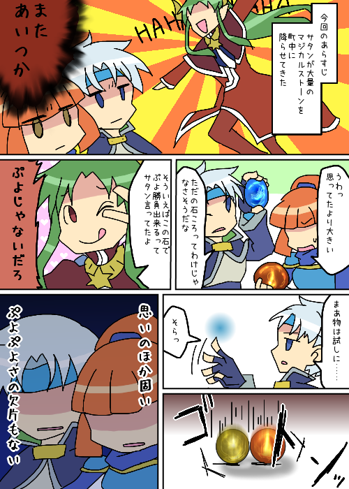 花 蓮 ぷよパクリゲーと今話題のマジカルストーンをプレイするアルルとシェゾの漫画です T Co Dcqvc1e6uo Twitter