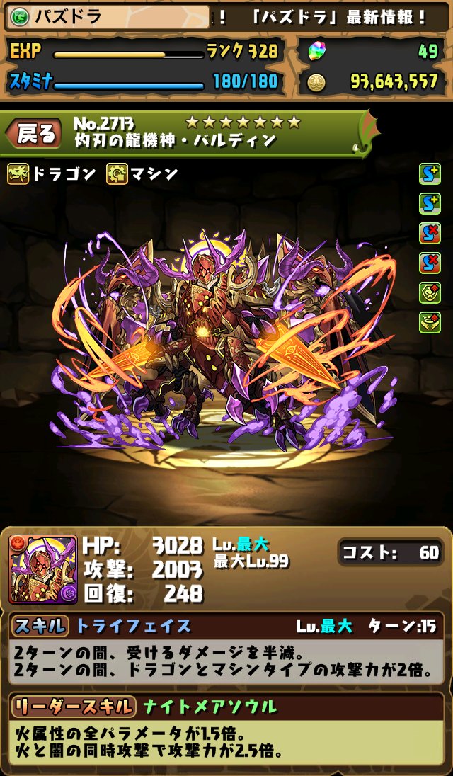 新フェス限の シェリアス バルディン のステータスを公開 キラー２個持ち パズドライフ