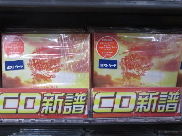 Uzivatel アニメイト京都 3 9 3 15営業時間変更 11 00 00 Na Twitteru Cd入荷情報 Kancolle Original Sound Track Vol Iii 雲 が本日入荷どすえ メーカー特典のポストカードが付きます 入荷数が少ないので ご希望のお客様はお早目のご購入をオススメどす