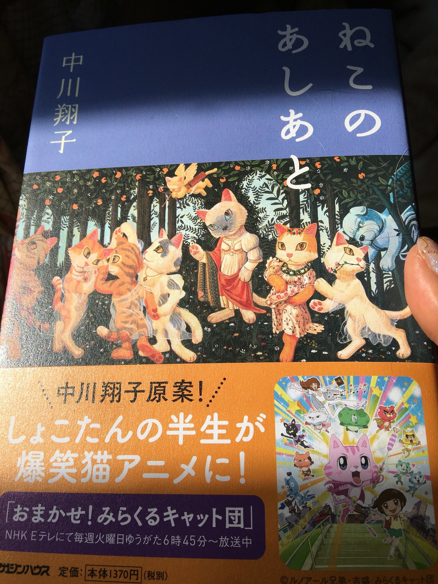 周年の中川翔子 今日 夕方6時45分から おまかせ みらくるキャット団の最終回です マミタスたち猫がミラクルをおこす ミルクバン 勝彦 栄子 みんなの生きた証がアニメとして永遠に残ります ぜひ 子供たちの思い出に猫って素晴らしいと残ります